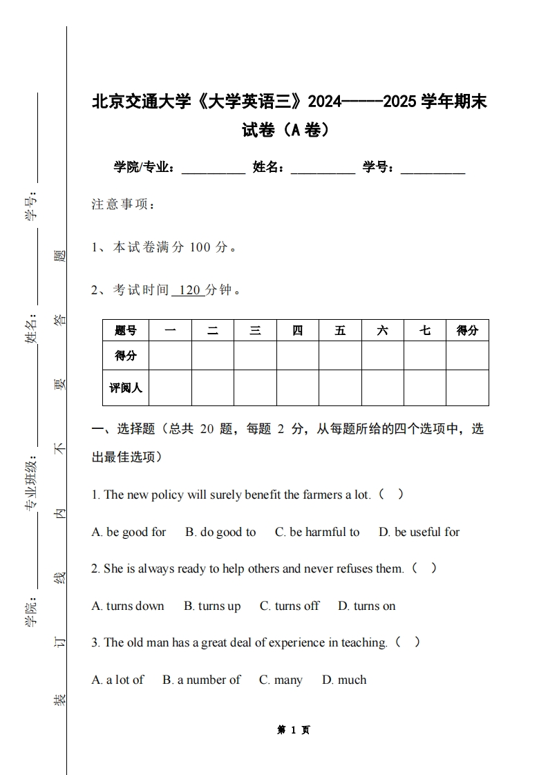 北京交通大学《大学英语三》2024-----2025学年期末试卷（A卷）-学习资源网 - 学习助手专注分享优质学习资源