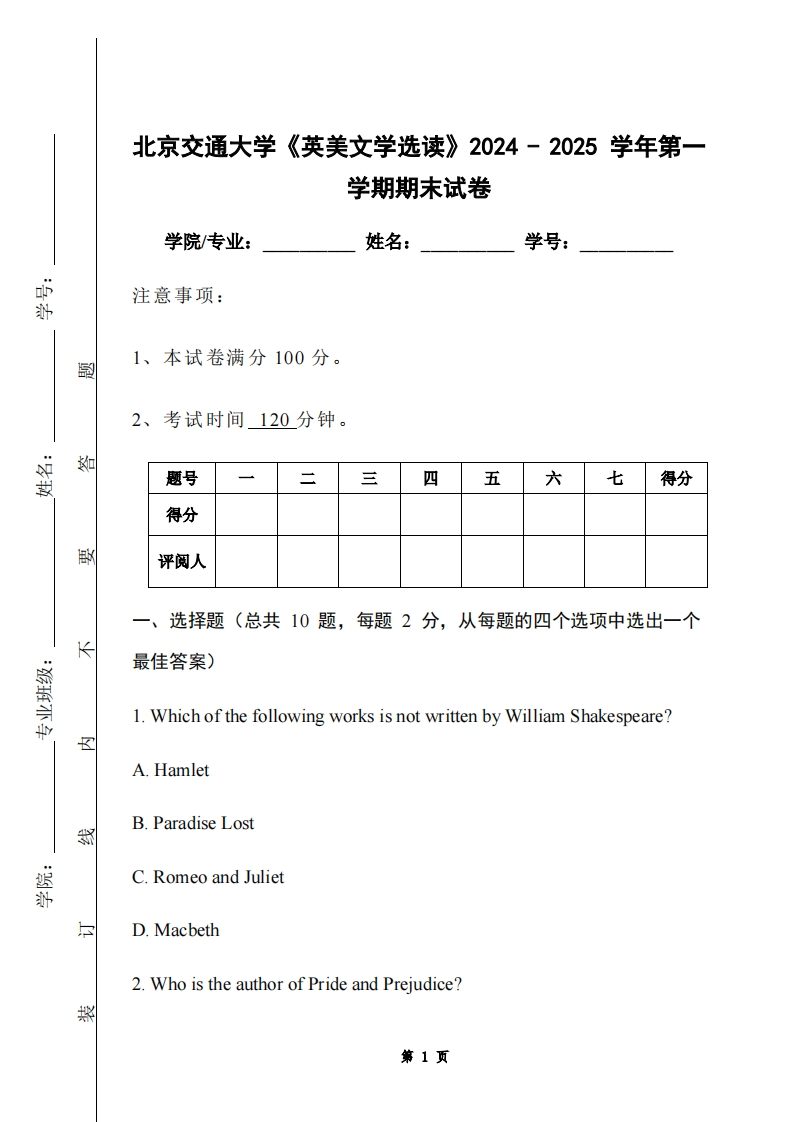 北京交通大学《英美文学选读》2024-2025学年第一学期期末试卷-学习资源网 - 学习助手专注分享优质学习资源