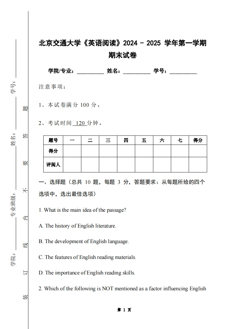 北京交通大学《英语阅读》2024-2025学年第一学期期末试卷-学习资源网 - 学习助手专注分享优质学习资源