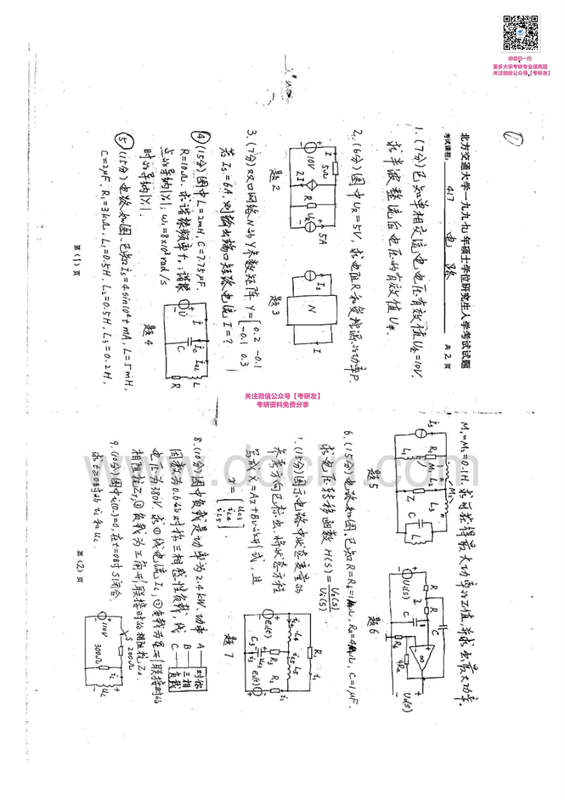 北京交通大学电路历年真题1999-2013答案1999-2004（未完20页）考研真题汇编微信公众号微研社免费分享