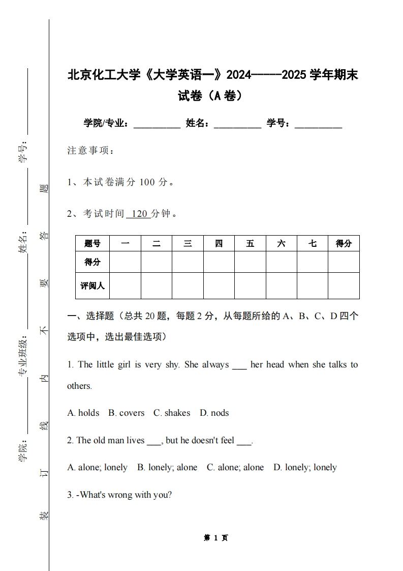 北京化工大学《大学英语一》2024-----2025学年期末试卷（A卷）