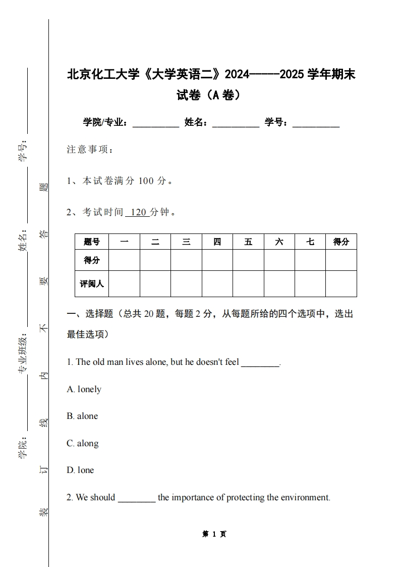 北京化工大学《大学英语二》2024-----2025学年期末试卷（A卷）-学习资源网 - 学习助手专注分享优质学习资源