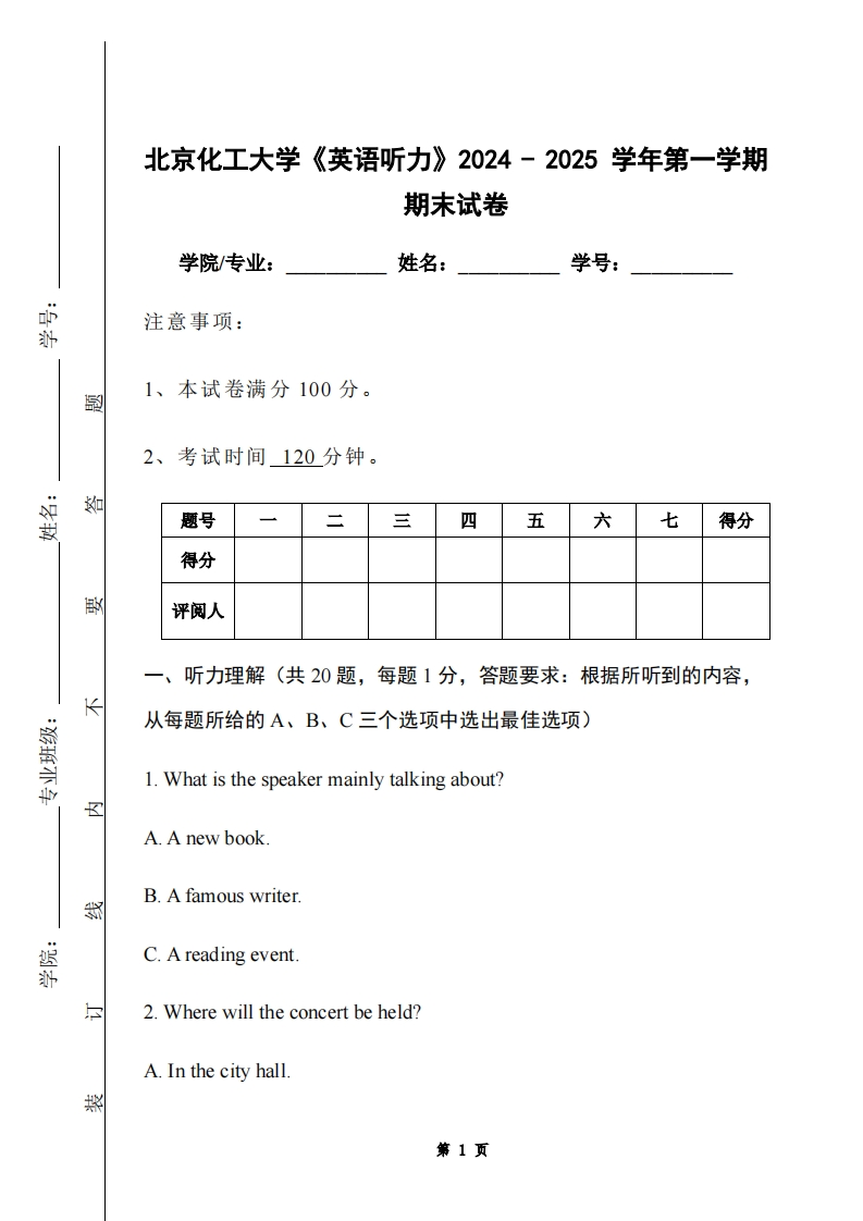 北京化工大学《英语听力》2024-2025学年第一学期期末试卷