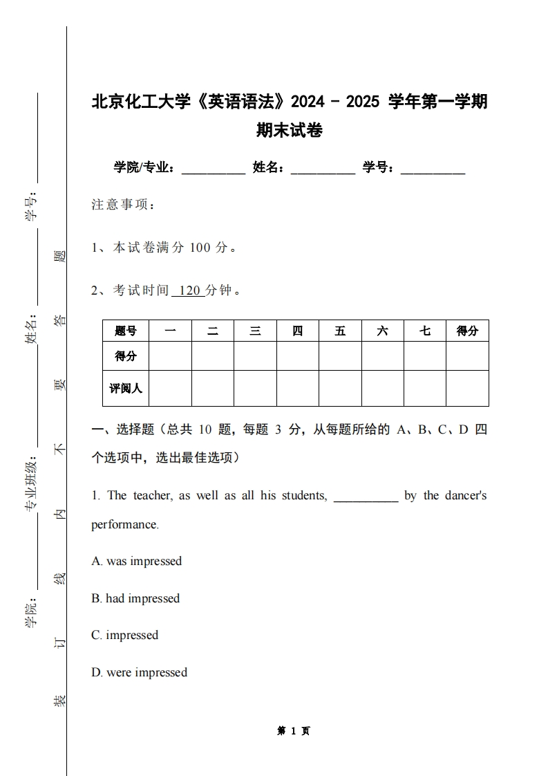 北京化工大学《英语语法》2024-2025学年第一学期期末试卷-学习资源网 - 学习助手专注分享优质学习资源