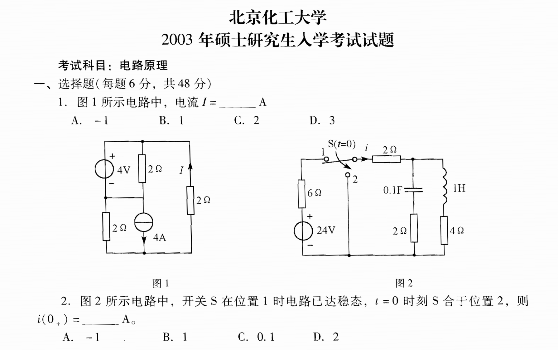 北京化工大学电路原理-2003更多专业真题关注微信公众号-不止考研