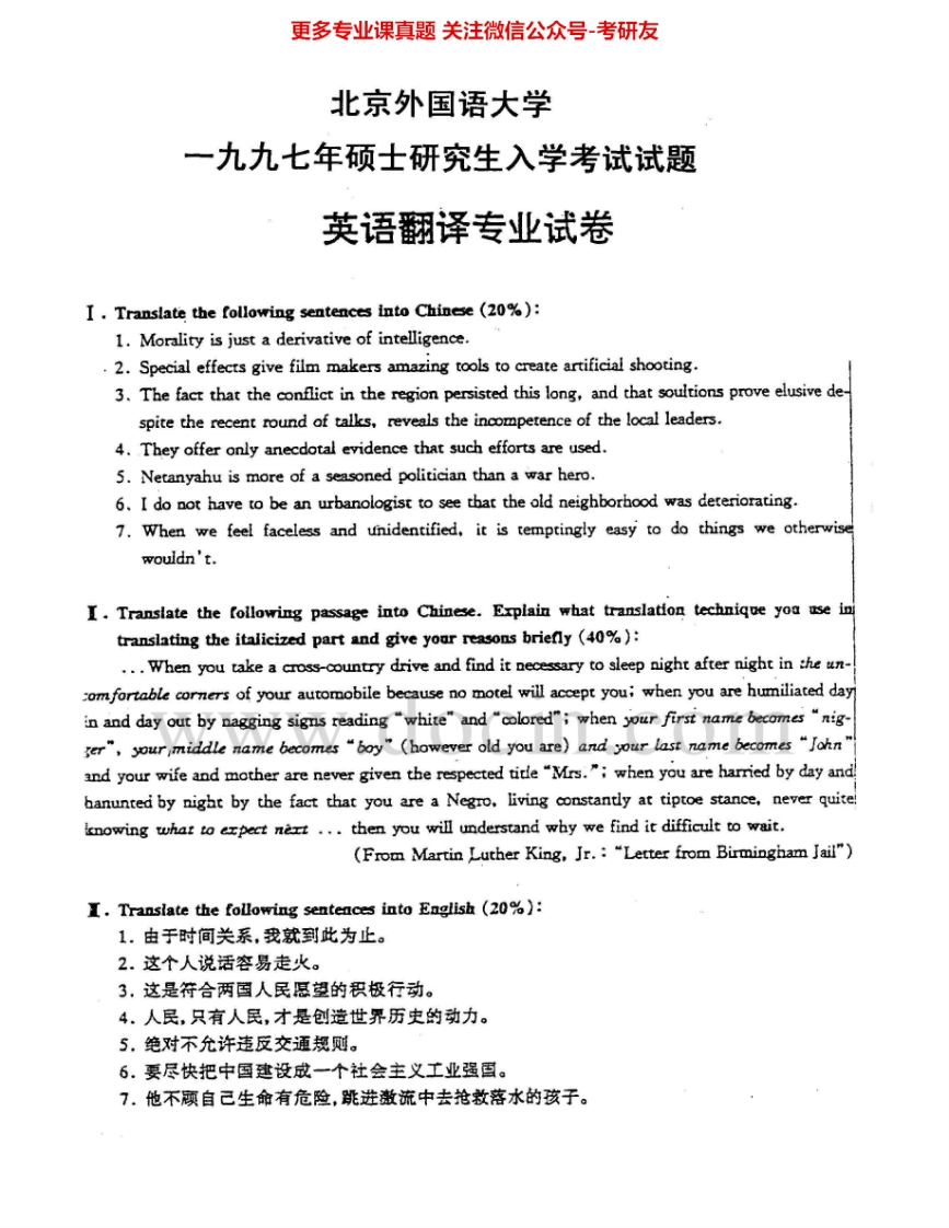 北京外国语大学211翻译硕士英语1997-2003其中2000-2001有答案考研真题汇编.Image.Marked-学习资源网 - 分享优质学习资料