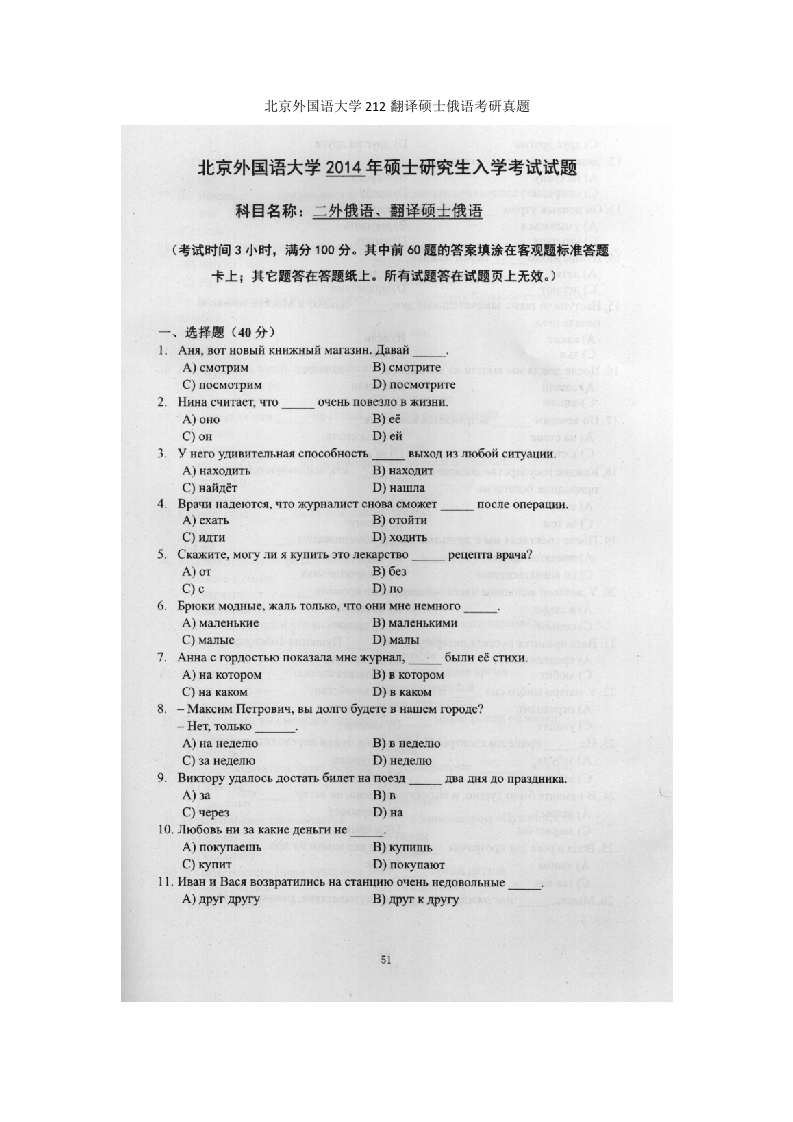 北京外国语大学212翻译硕士俄语考研真题