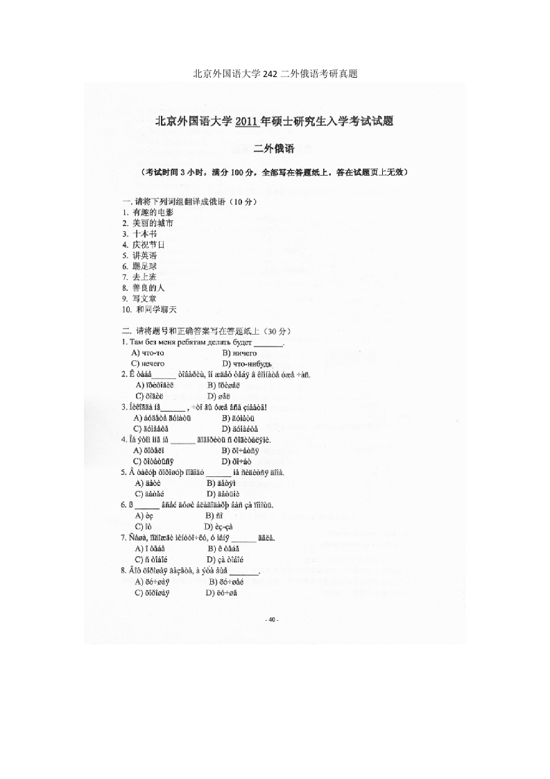 北京外国语大学242二外俄语考研真题