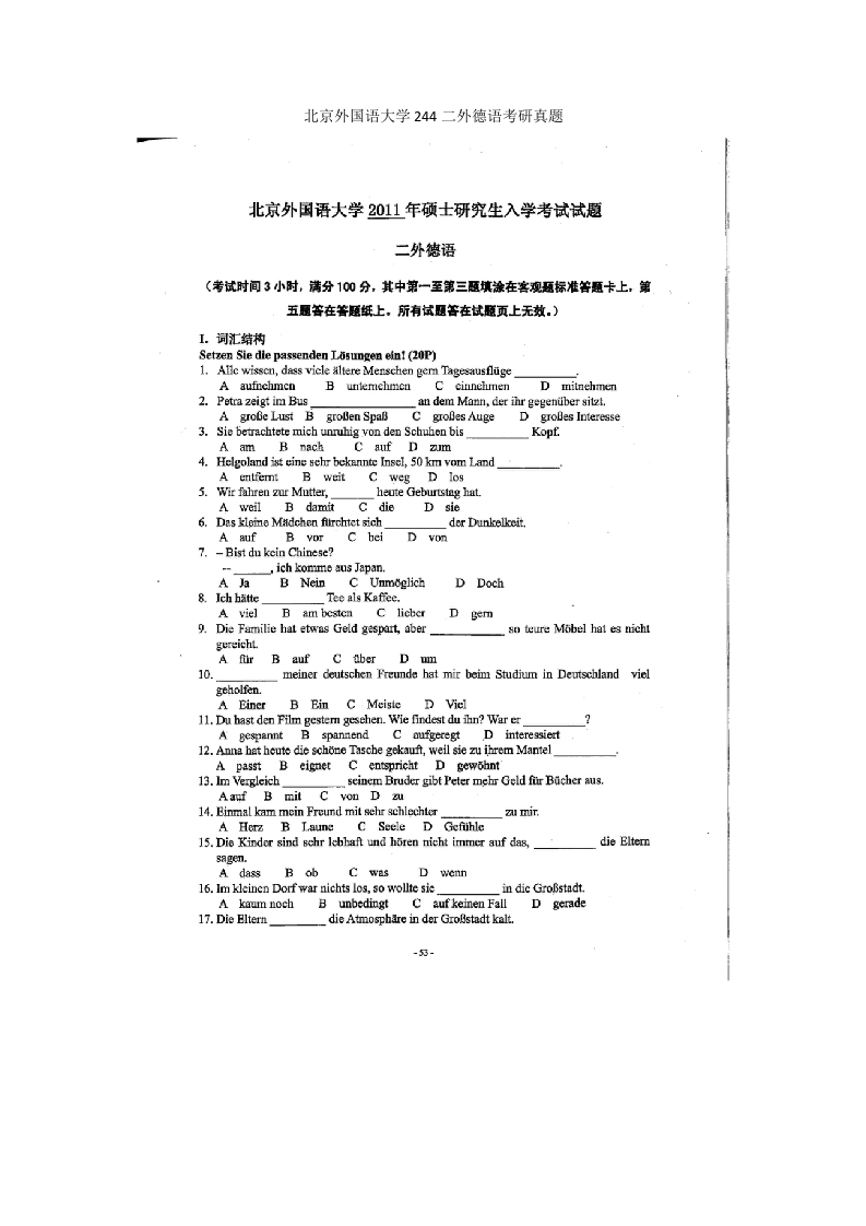 北京外国语大学244二外德语考研真题