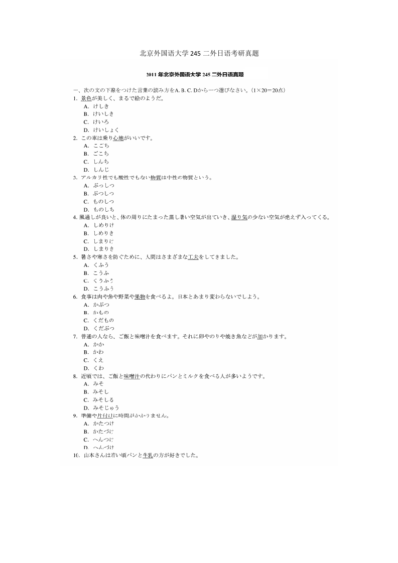 北京外国语大学245二外日语考研真题-学习资源网 - 分享优质学习资料