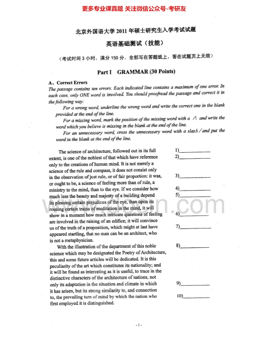 北京外国语大学611英语基础测试（技能）2011、2014考研真题汇编.Image.Marked-学习资源网 - 学习助手专注分享优质学习资源