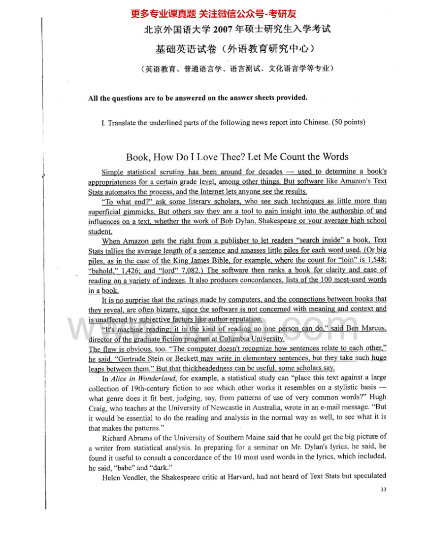北京外国语大学613英语基础（外研中心）2007、2010、2014考研真题汇编.Image.Marked