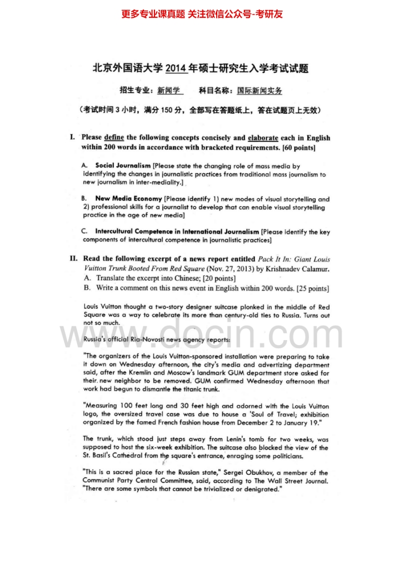 北京外国语大学614国际新闻实务2012-2014考研真题汇编.Image.Marked