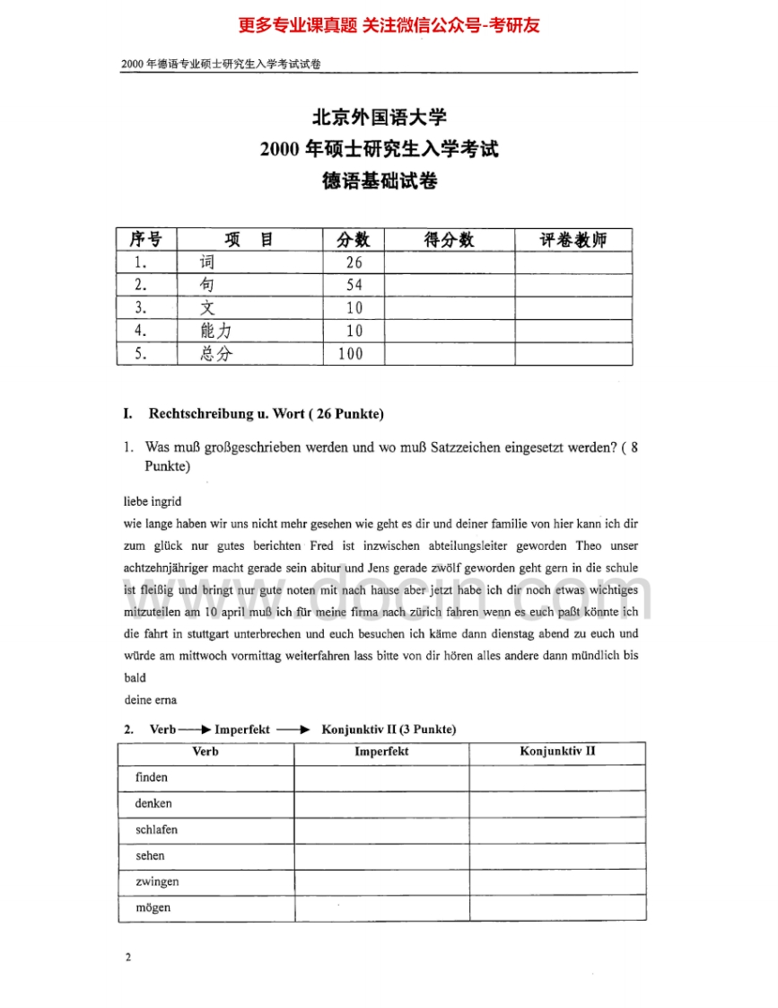 北京外国语大学641德语基础2000-2005考研真题汇编-学习资源网 - 学习助手专注分享优质学习资源
