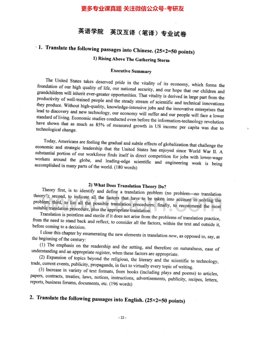北京外国语大学812英汉互译（笔译）2008-2011、2014考研真题汇编.Image.Marked