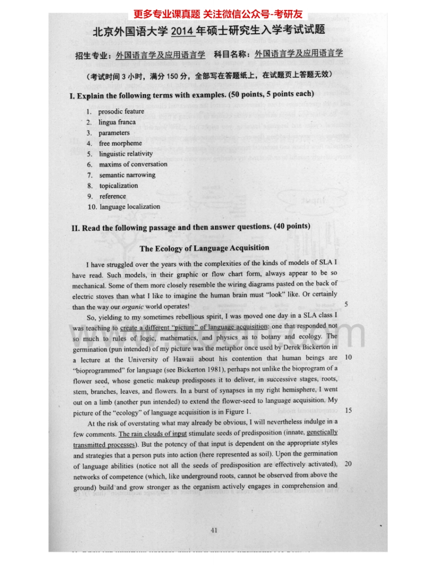 北京外国语大学813外国语言学及应用语言学2003、2014考研真题汇编.Image.Marked