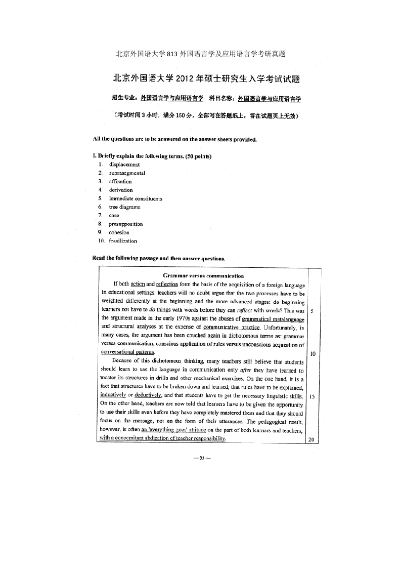 北京外国语大学813外国语言学及应用语言学考研真题-学习资源网 - 学习助手专注分享优质学习资源