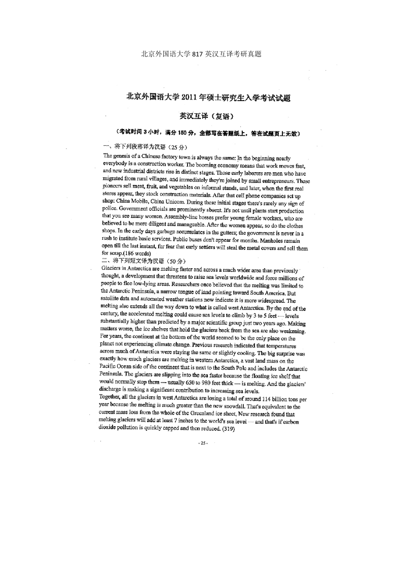 北京外国语大学817英汉互译考研真题-学习资源网 - 分享优质学习资料