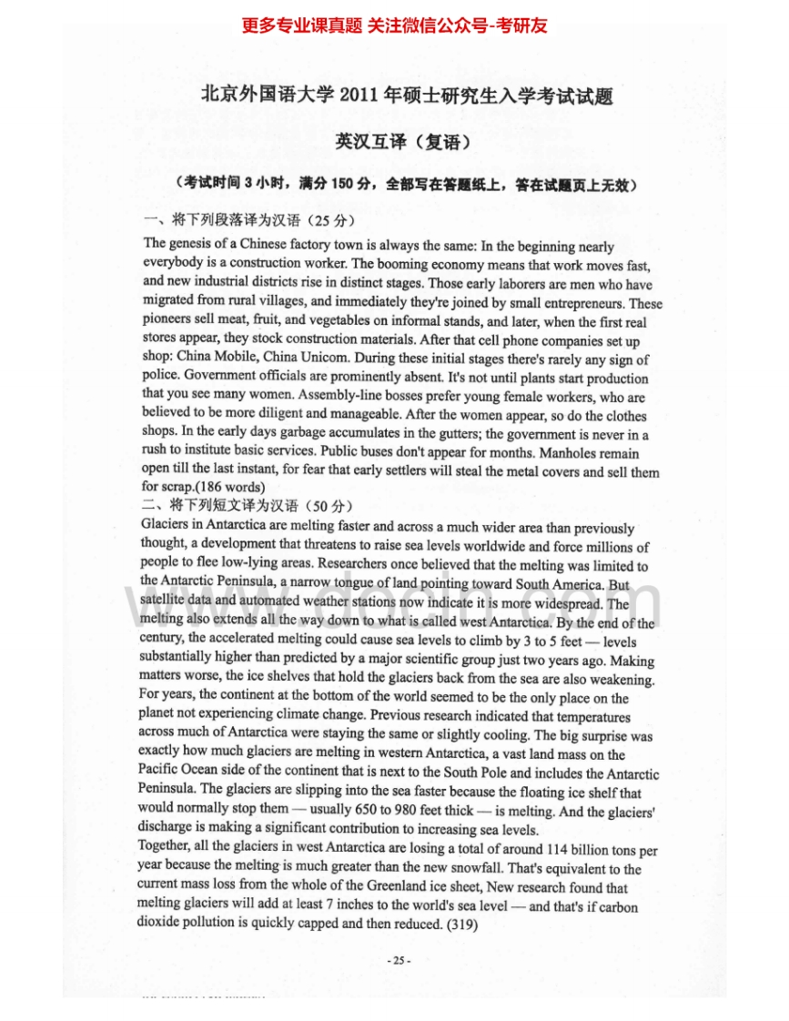 北京外国语大学817英汉互译（复语）2011、2014考研真题汇编.Image.Marked