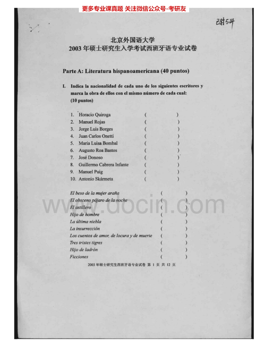 北京外国语大学871西班牙语专业2003-2004考研真题汇编.Image.Marked