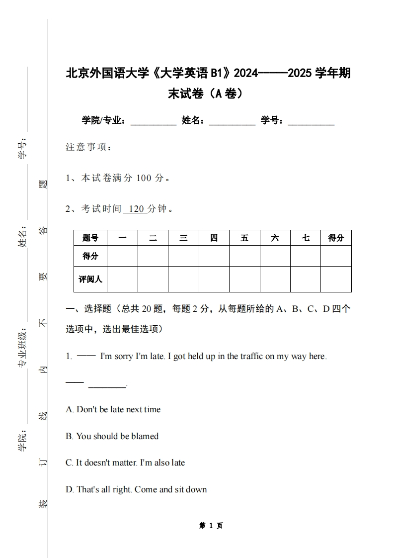 北京外国语大学《大学英语B1》2024-----2025学年期末试卷（A卷）