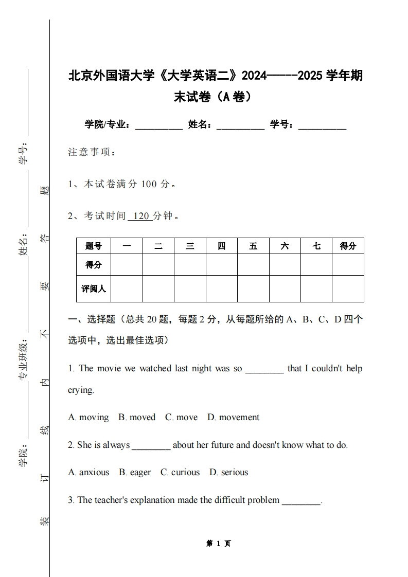 北京外国语大学《大学英语二》2024-----2025学年期末试卷（A卷）