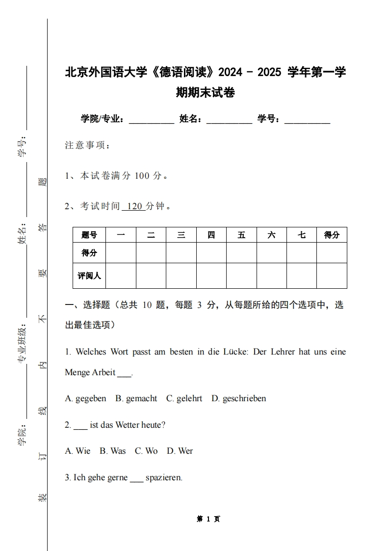 北京外国语大学《德语阅读》2024-2025学年第一学期期末试卷-学习资源网 - 学习助手专注分享优质学习资源