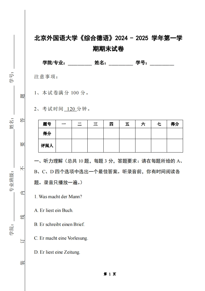 北京外国语大学《综合德语》2024-2025学年第一学期期末试卷-学习资源网 - 学习助手专注分享优质学习资源