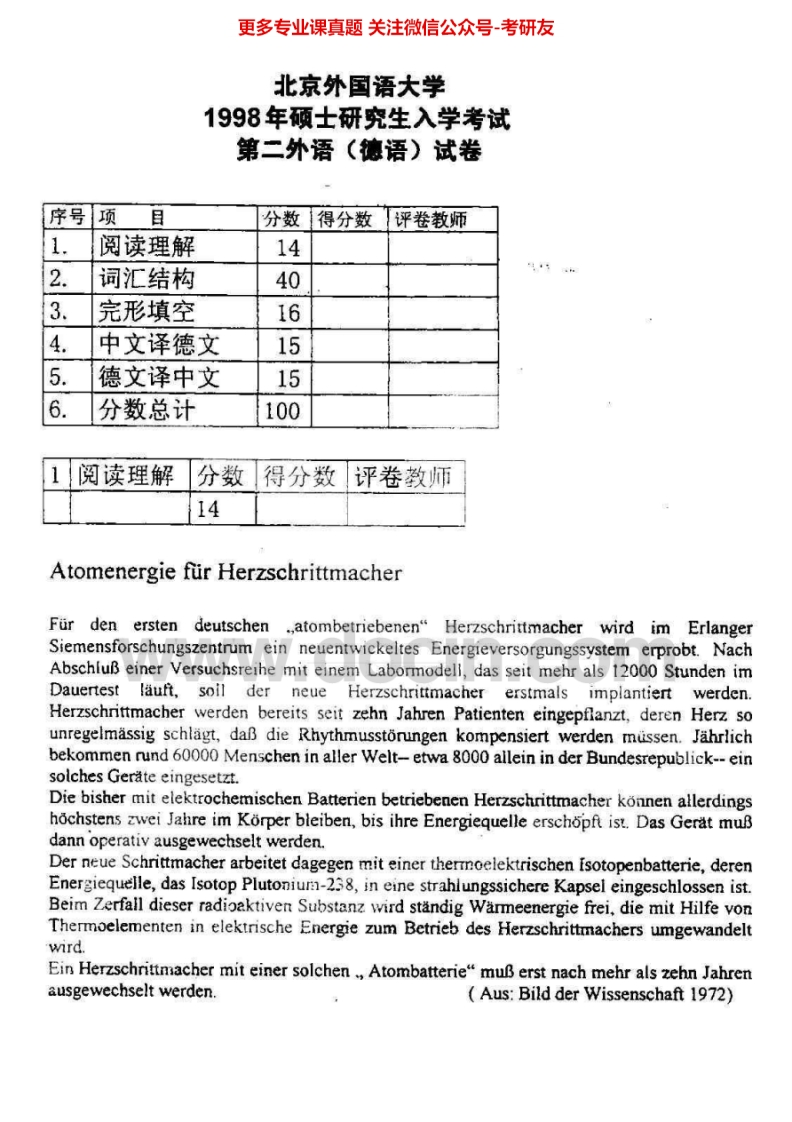 北京外国语大学二外德语1998-2008、2011考研真题汇编