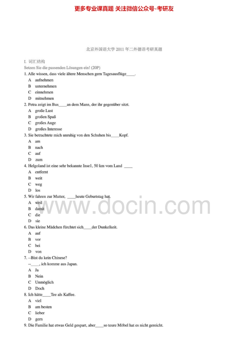 北京外国语大学二外德语2008-2009、2011年真题及答案考研真题汇编