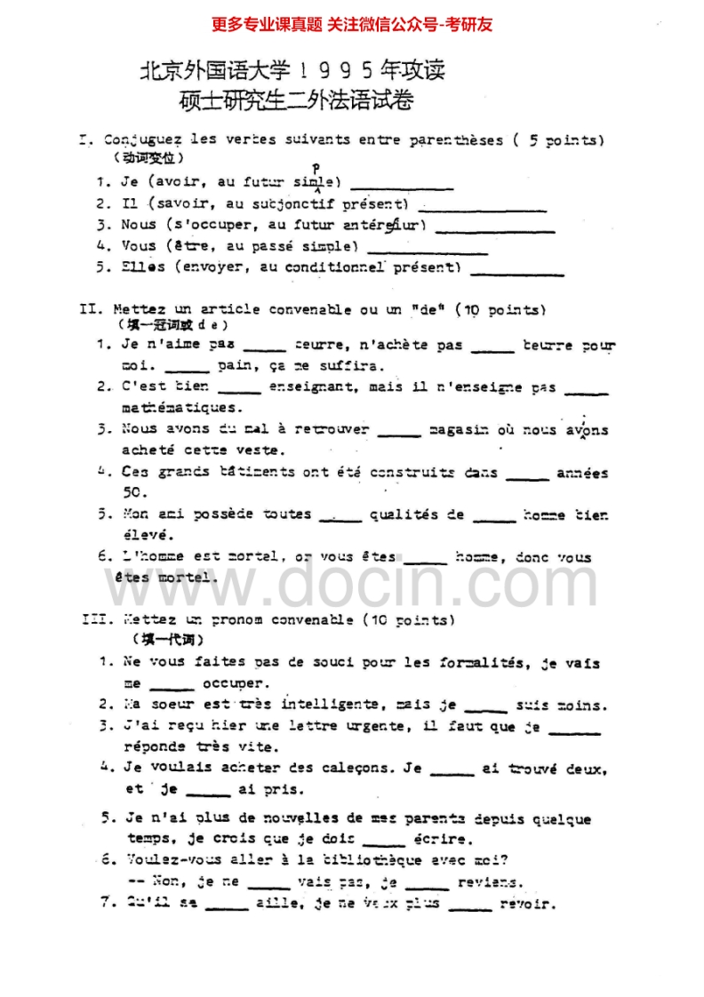 北京外国语大学二外法语1995-2011考研真题汇编.Image.Marked
