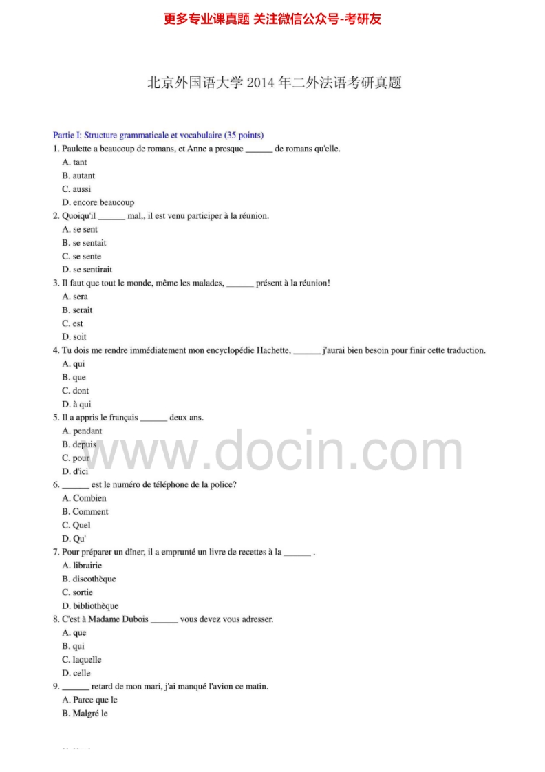 北京外国语大学二外法语2012-2014年考研真题及参考答案.Image.Marked