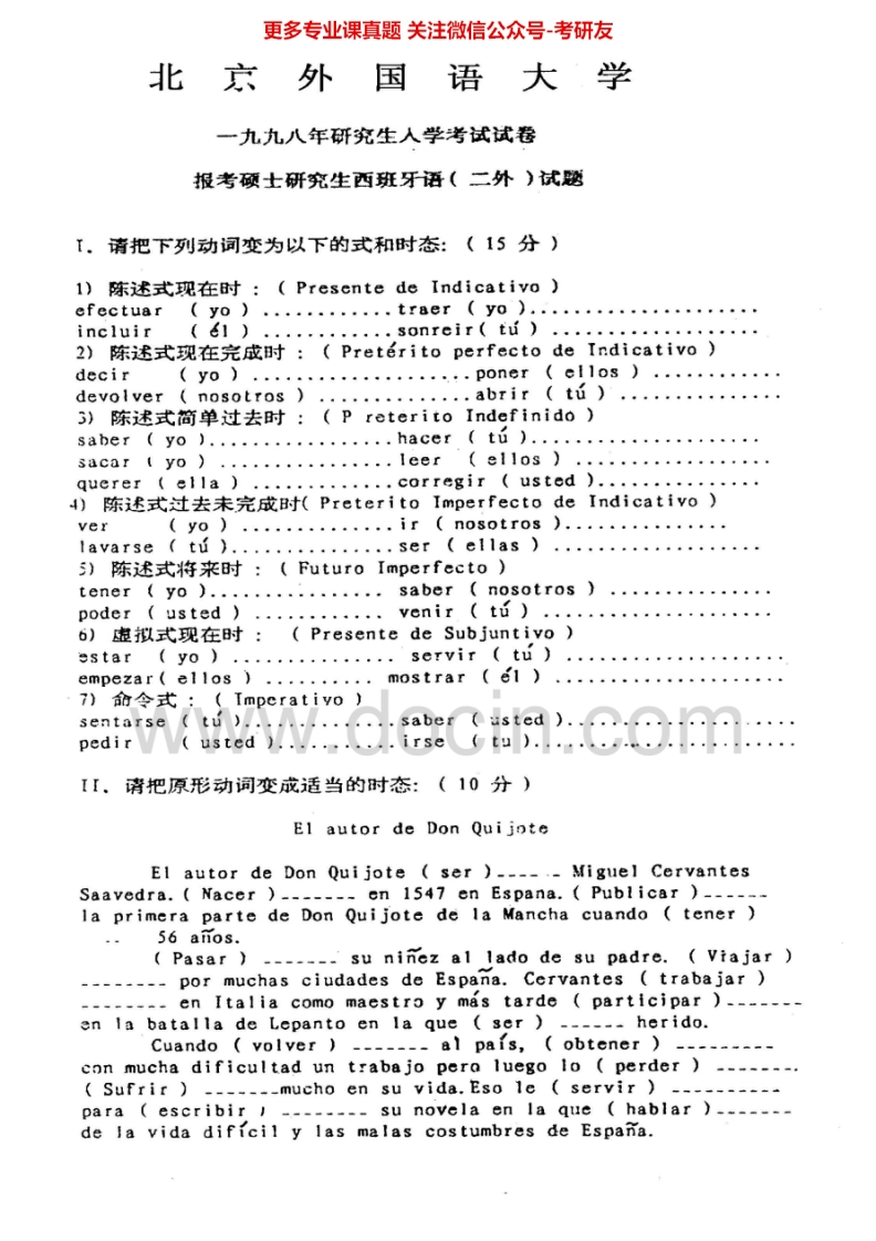 北京外国语大学二外西班牙语1998-2015考研真题汇编.Image.Marked