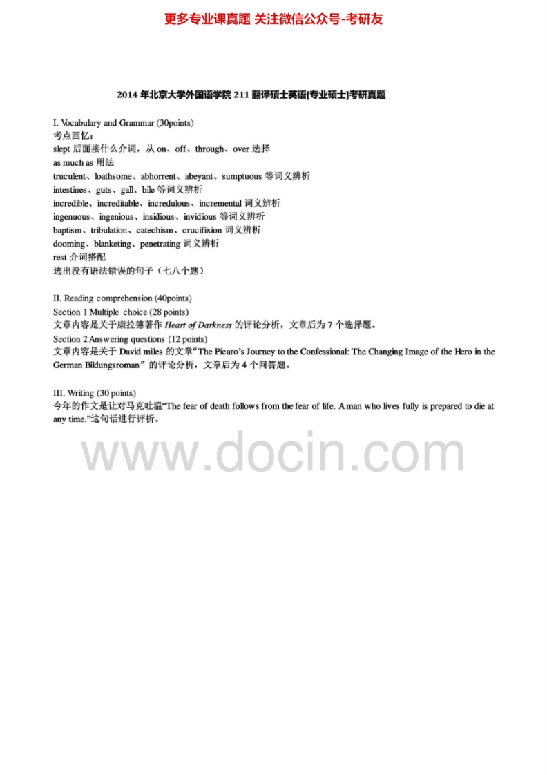 北京大学211翻译硕士英语2012-2014考研真题汇编