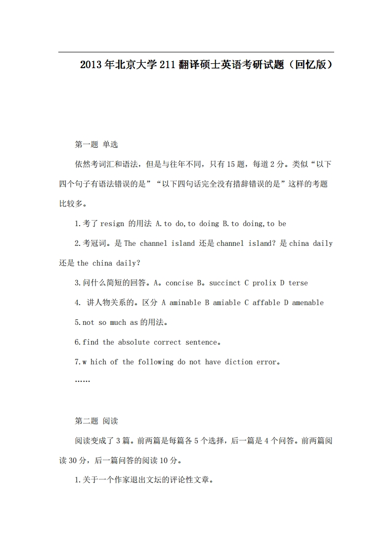 北京大学211翻译硕士英语2013年考研试题（回忆版）