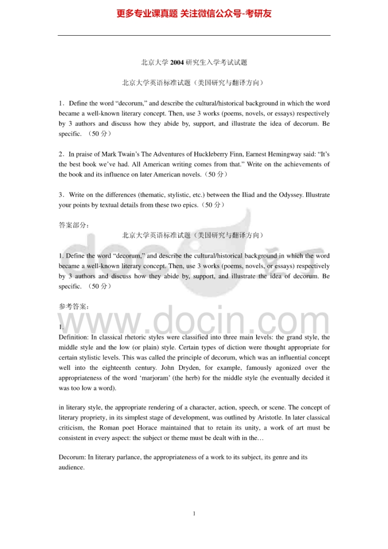 北京大学357英语翻译基础20042012-2014（回忆版）其中2004有答案考研真题汇编