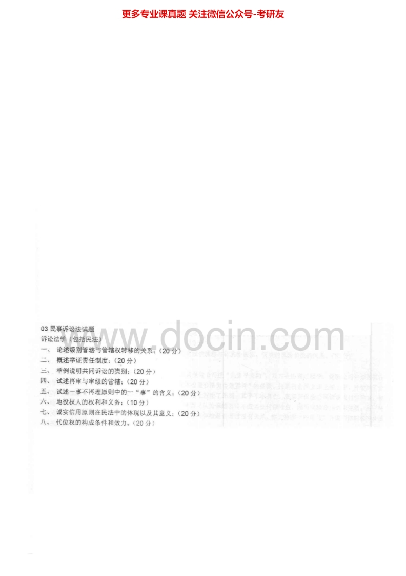 北京大学646民事诉讼法学2003、2013（回忆版）其中2003有答案考研真题汇编