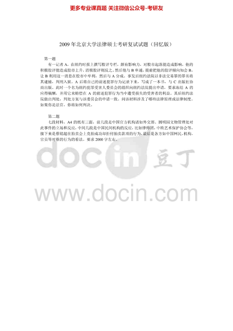 北京大学647法律史（回忆版）2009-2010考研真题汇编-学习资源网 - 分享优质学习资料