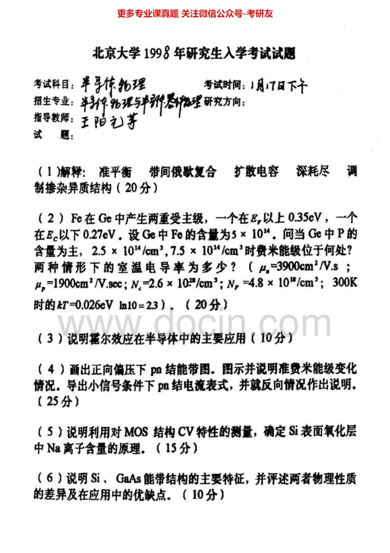 北京大学827半导体物理1998、2003考研真题汇编-学习资源网 - 分享优质学习资料