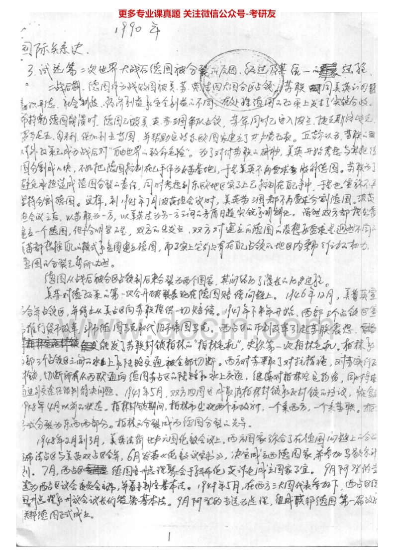 北京大学846国际关系史1990-2005、2008（回忆版）2006、2010其中1990-2003有答案考研真题汇编