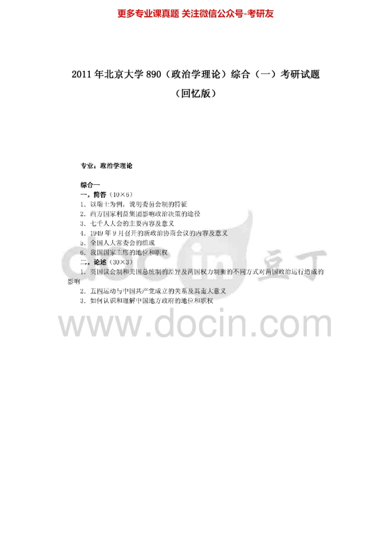 北京大学860综合（一）（回忆版）2011考研真题-学习资源网 - 学习助手专注分享优质学习资源