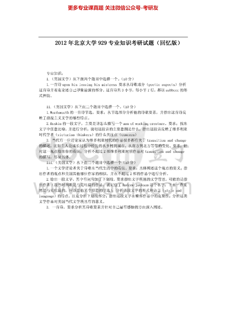 北京大学887专业知识（回忆版）2012考研真题