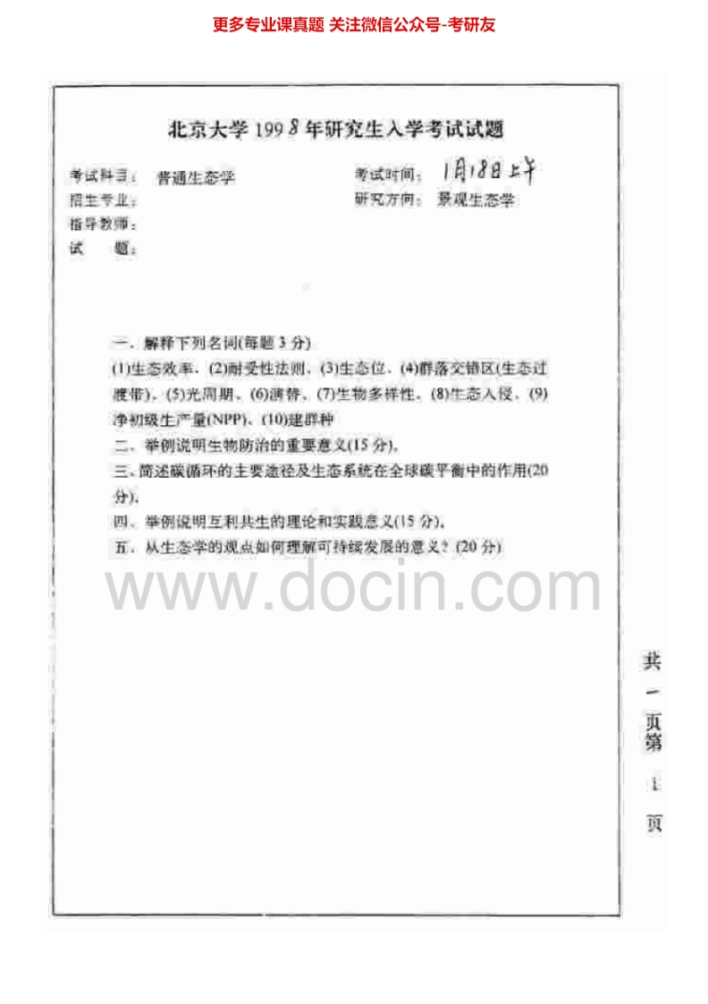 北京大学919普通生态学1998-2002、2010-2012考研真题汇编-学习资源网 - 分享优质学习资料