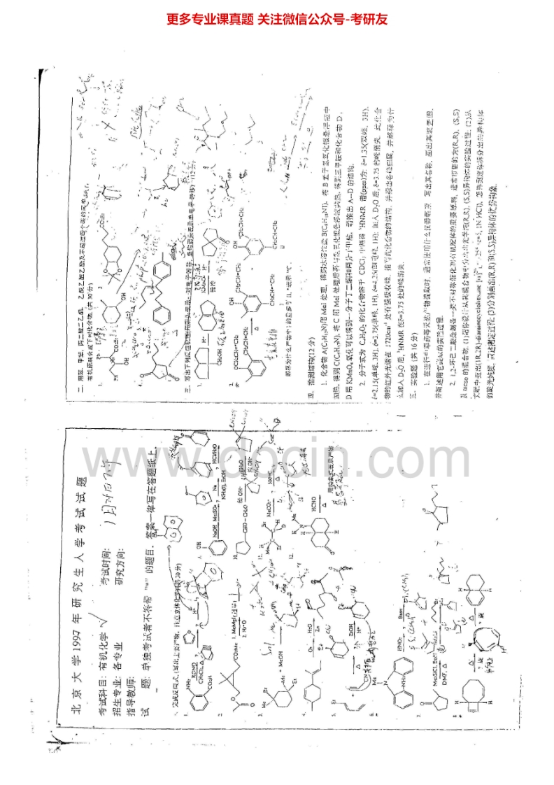 北京大学924普通化学1997-2001、2005考研真题汇编-学习资源网 - 分享优质学习资料
