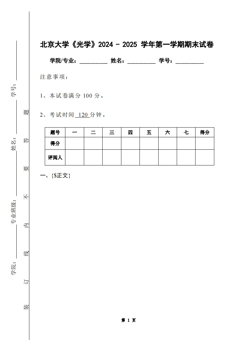 北京大学《光学》2024-2025学年第一学期期末试卷