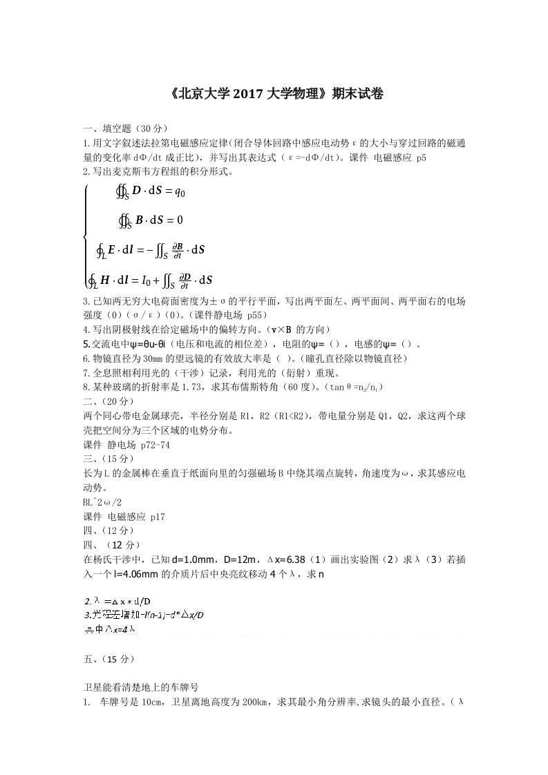 北京大学《大学物理》2016-2017学年第一学期期末试卷-学习资源网 - 学习助手专注分享优质学习资源