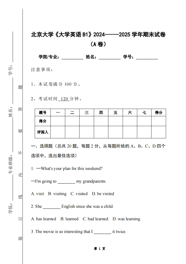 北京大学《大学英语B1》2024-----2025学年期末试卷（A卷）