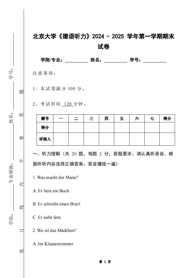 北京大学《德语听力》2024-2025学年第一学期期末试卷