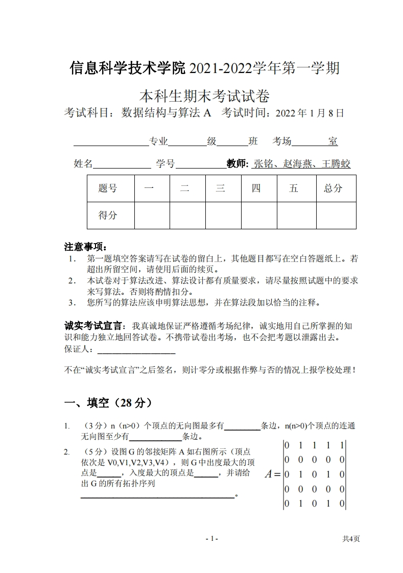 北京大学《数据结构与算法》2021-2022学年期末试卷-学习资源网 - 分享优质学习资料