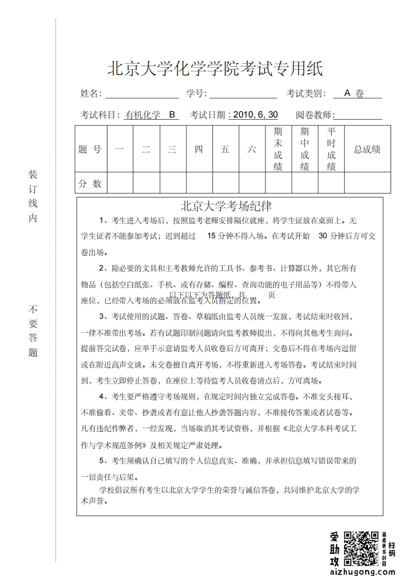 北京大学《有机化学》2009-2010-2考试卷和答案-学习资源网 - 分享优质学习资料